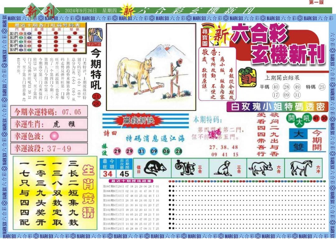 新六合彩特码新刊A-107