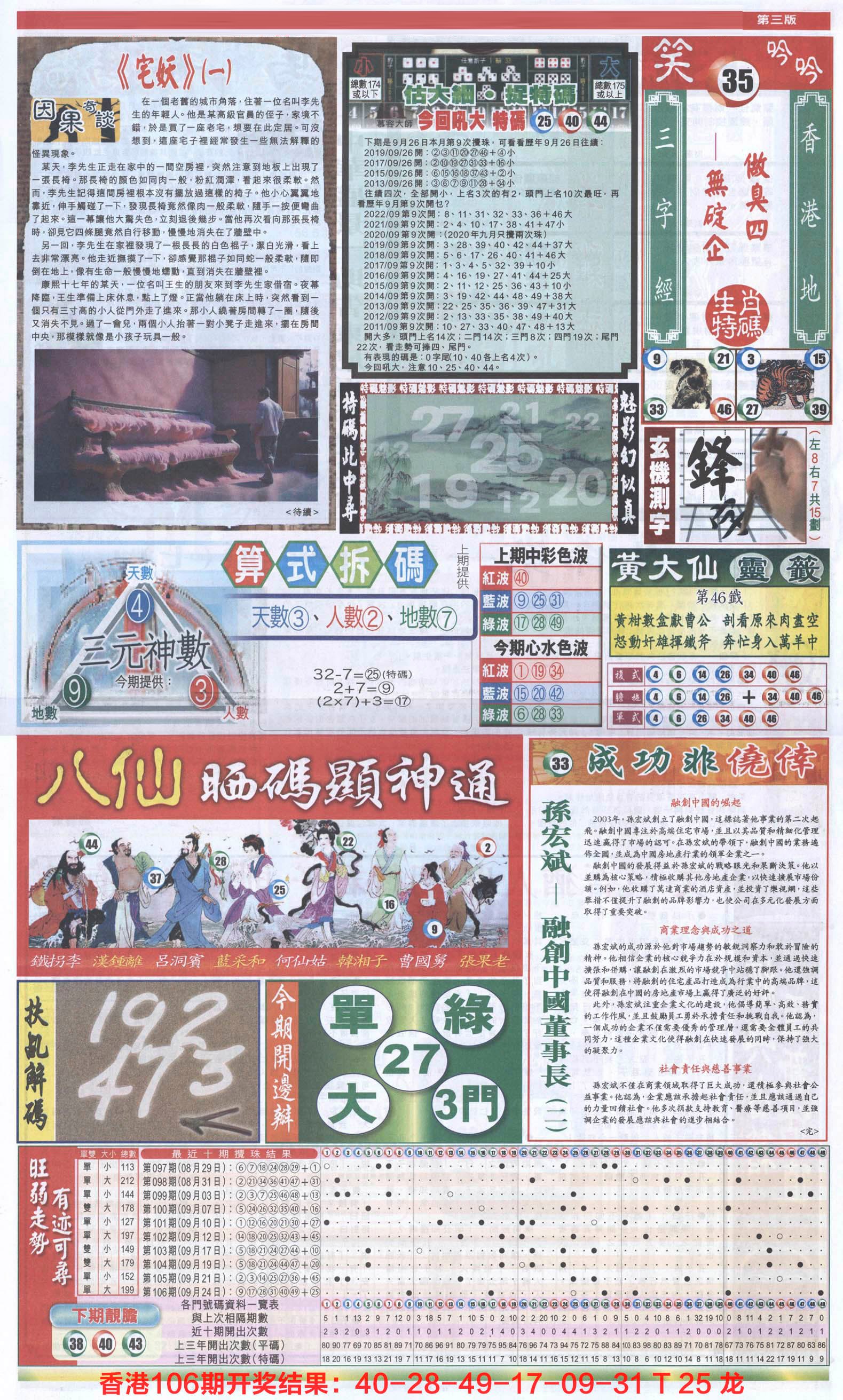 新报跑狗-1(正面)-107