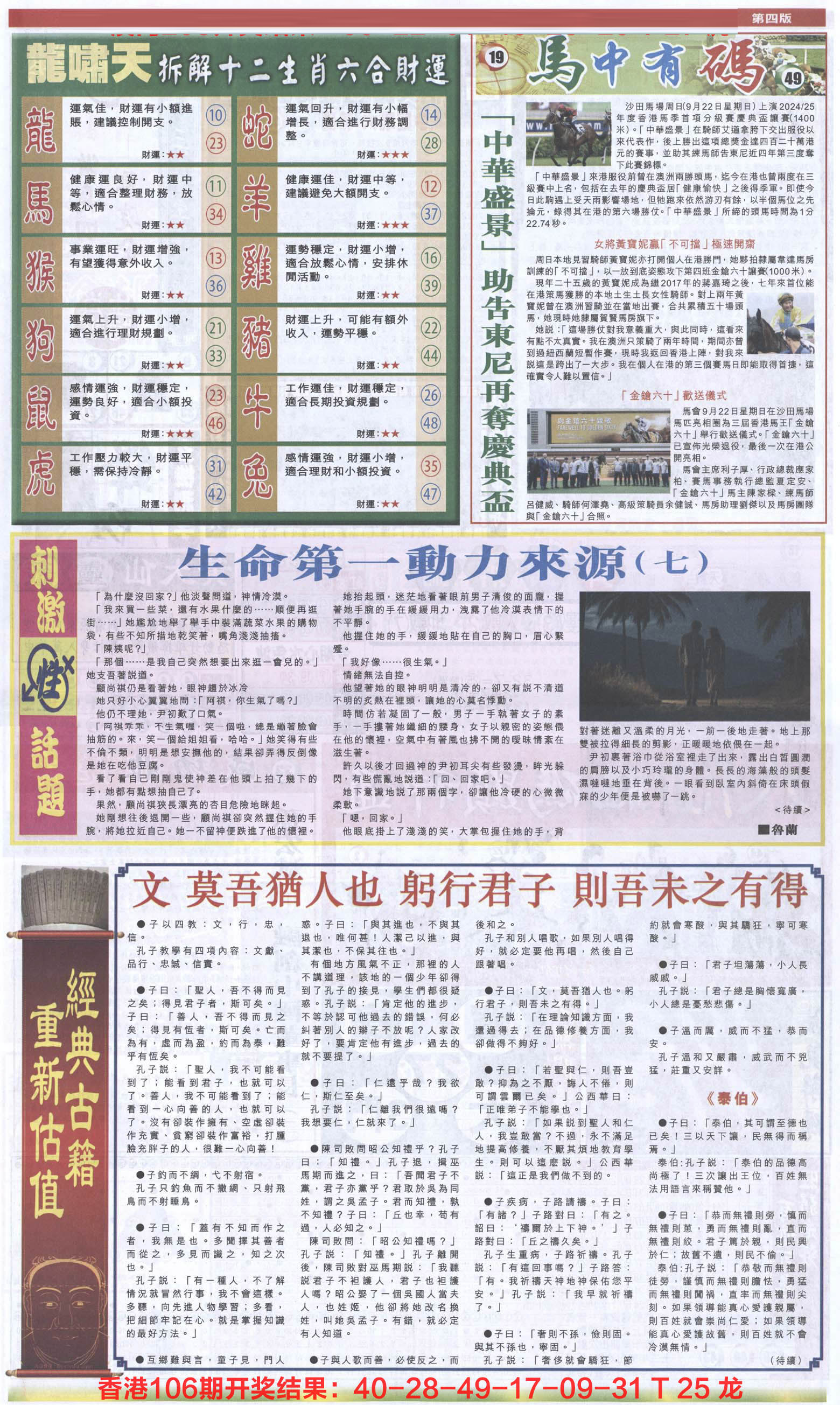 新报跑狗-2(背面)-107