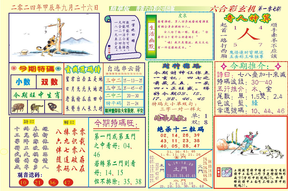 118六合玄机(新图)-107