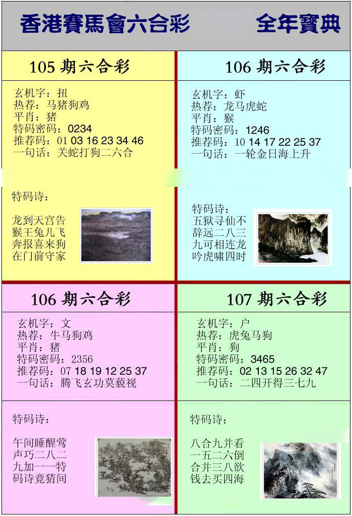 香港挂牌宝典-107