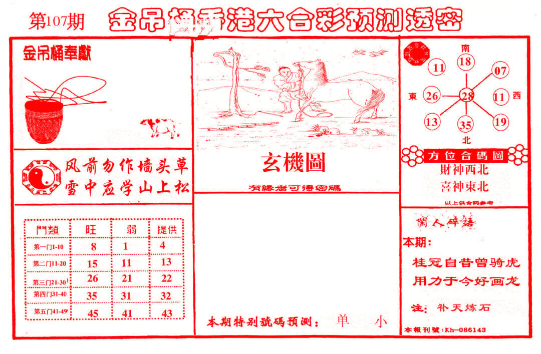 金吊桶(信封)-107