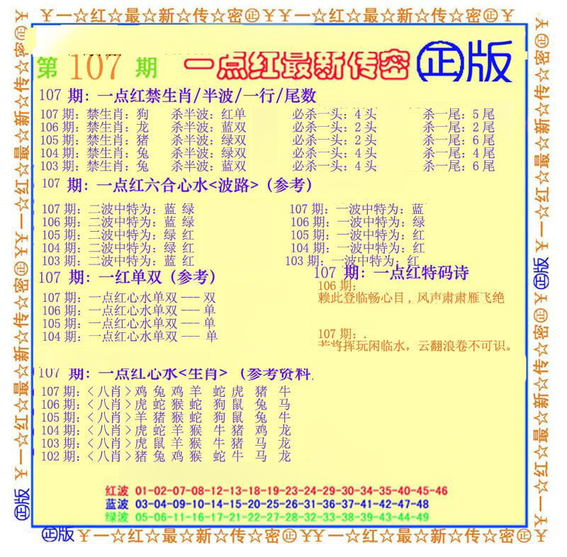 一点红最新传密-107