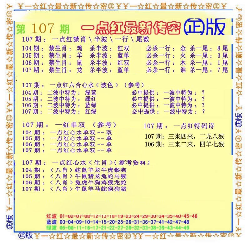 一点红最新传密(另)-107