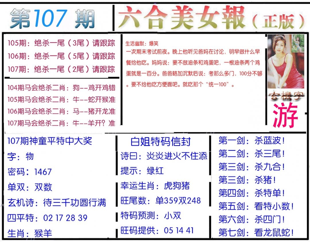 美女报-107