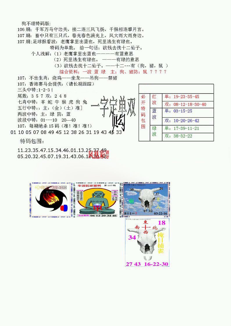 狗不理特码报-107