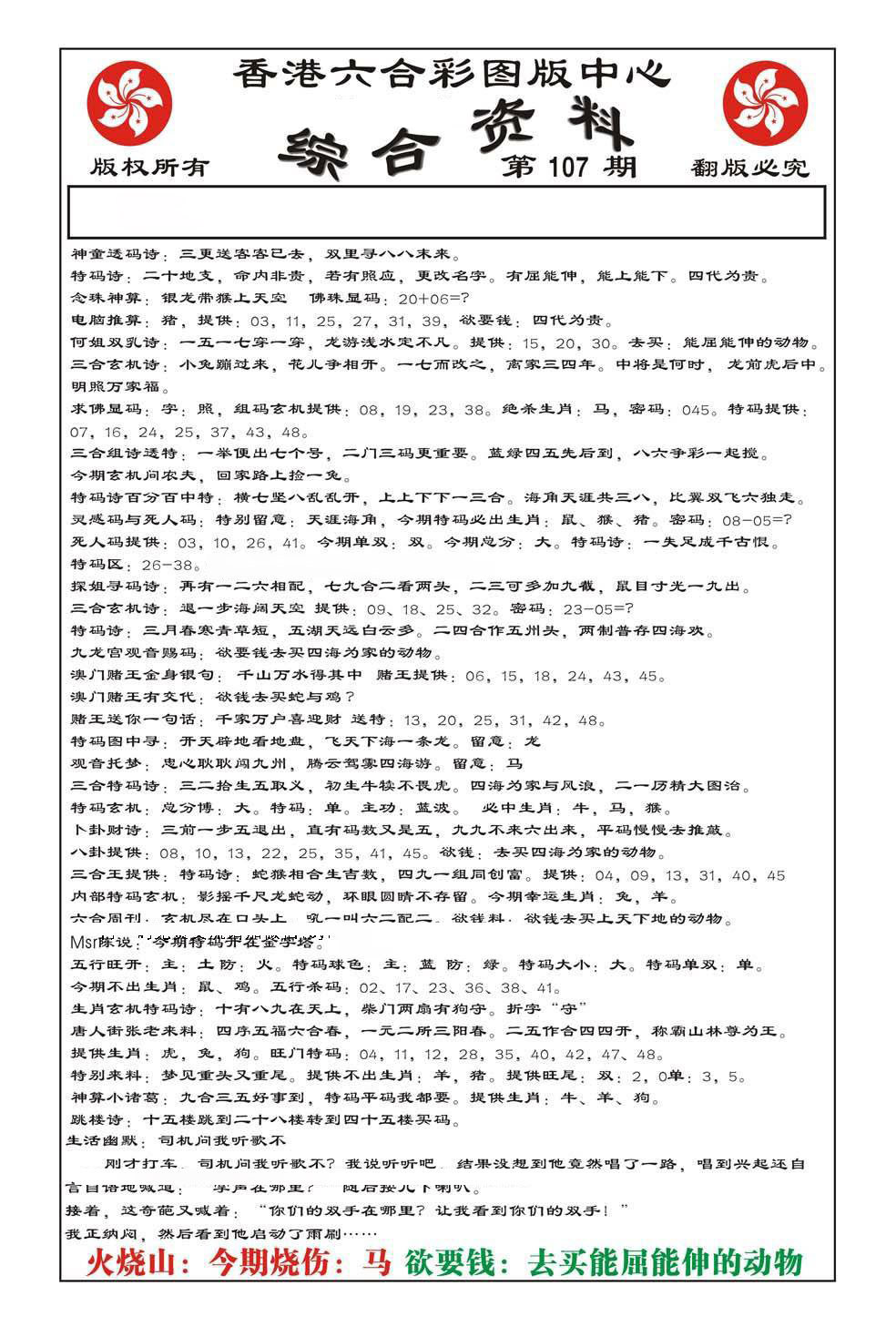 内部综合资料(特准)-107