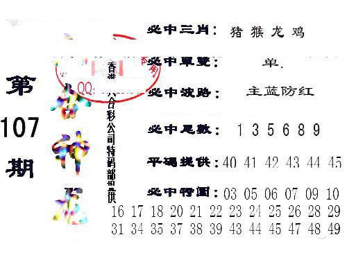 六合神龙-107