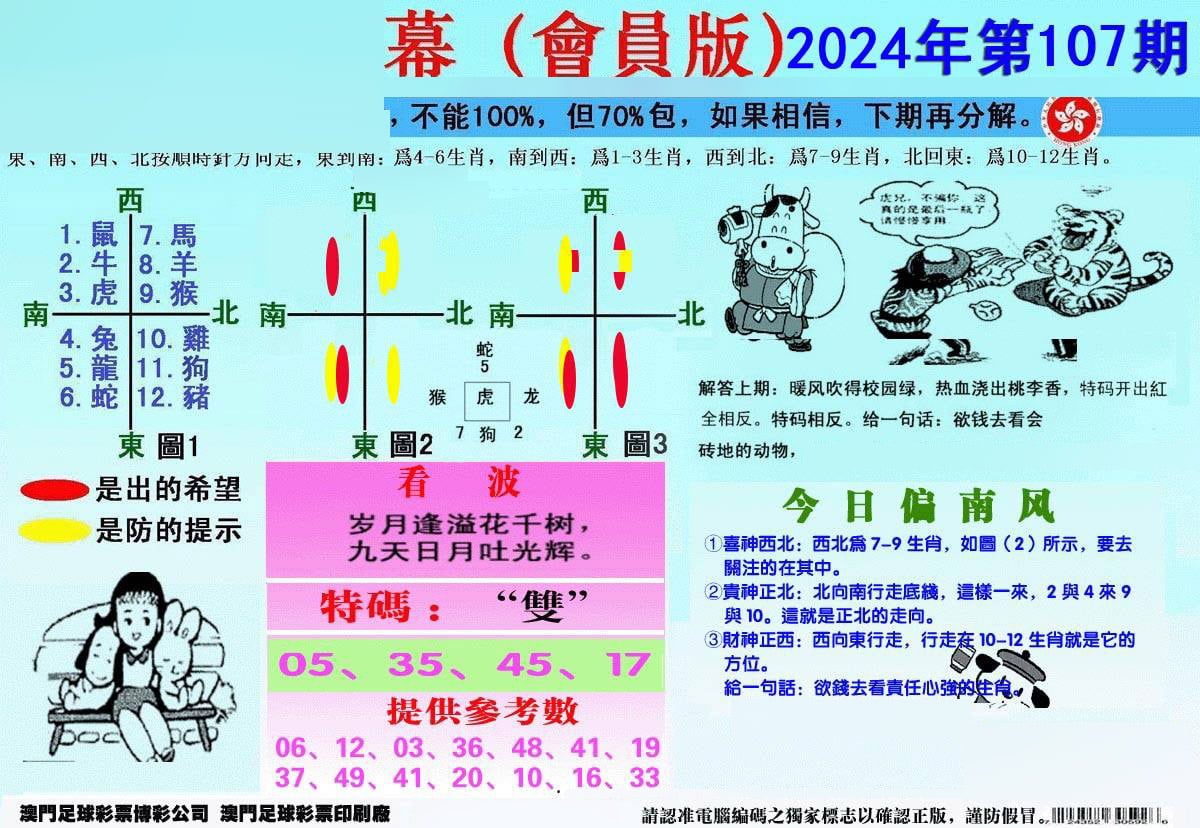 另版海狮特码内幕报-107