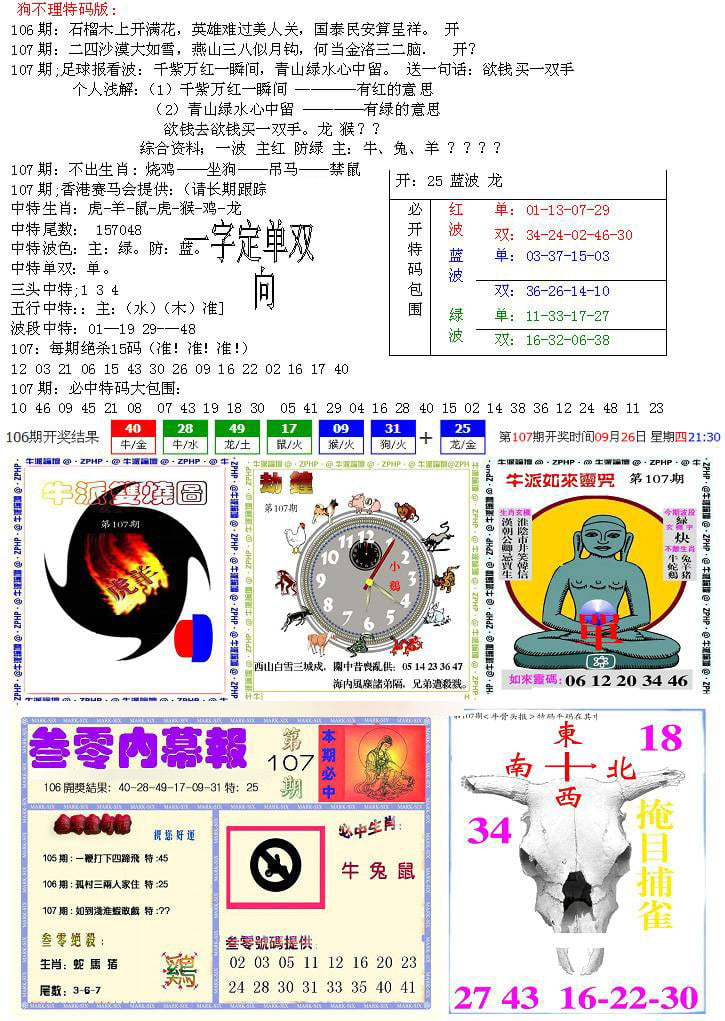 五鬼正宗会员综合资料B-107