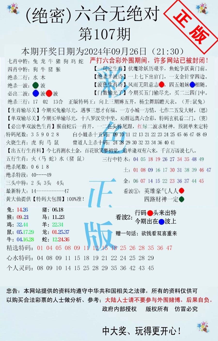 六合无绝对-107