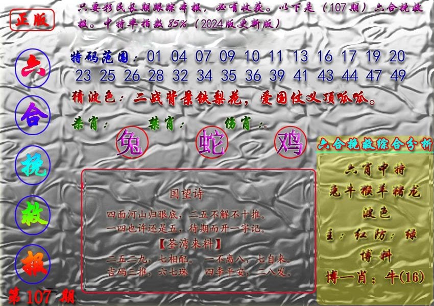 挽救报-107