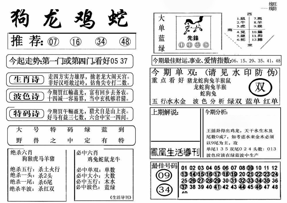 生活快报(新料)-107