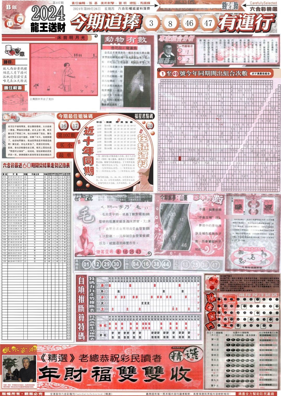 新六合精选B-107