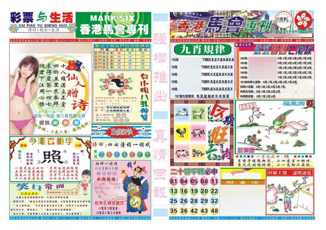 香港马会专刊A-107