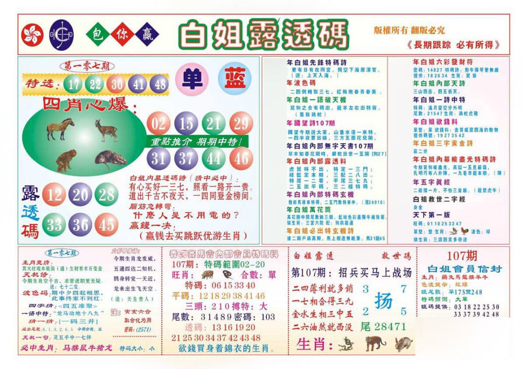 香港马会专刊B-107