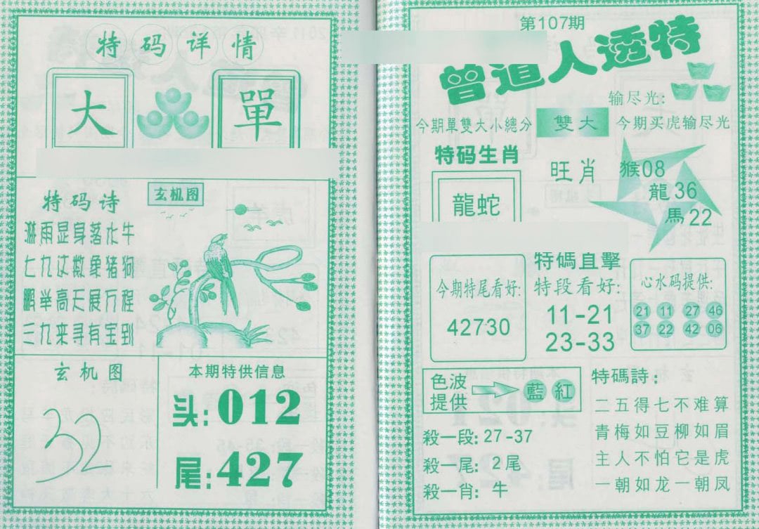 曾道人透特-107