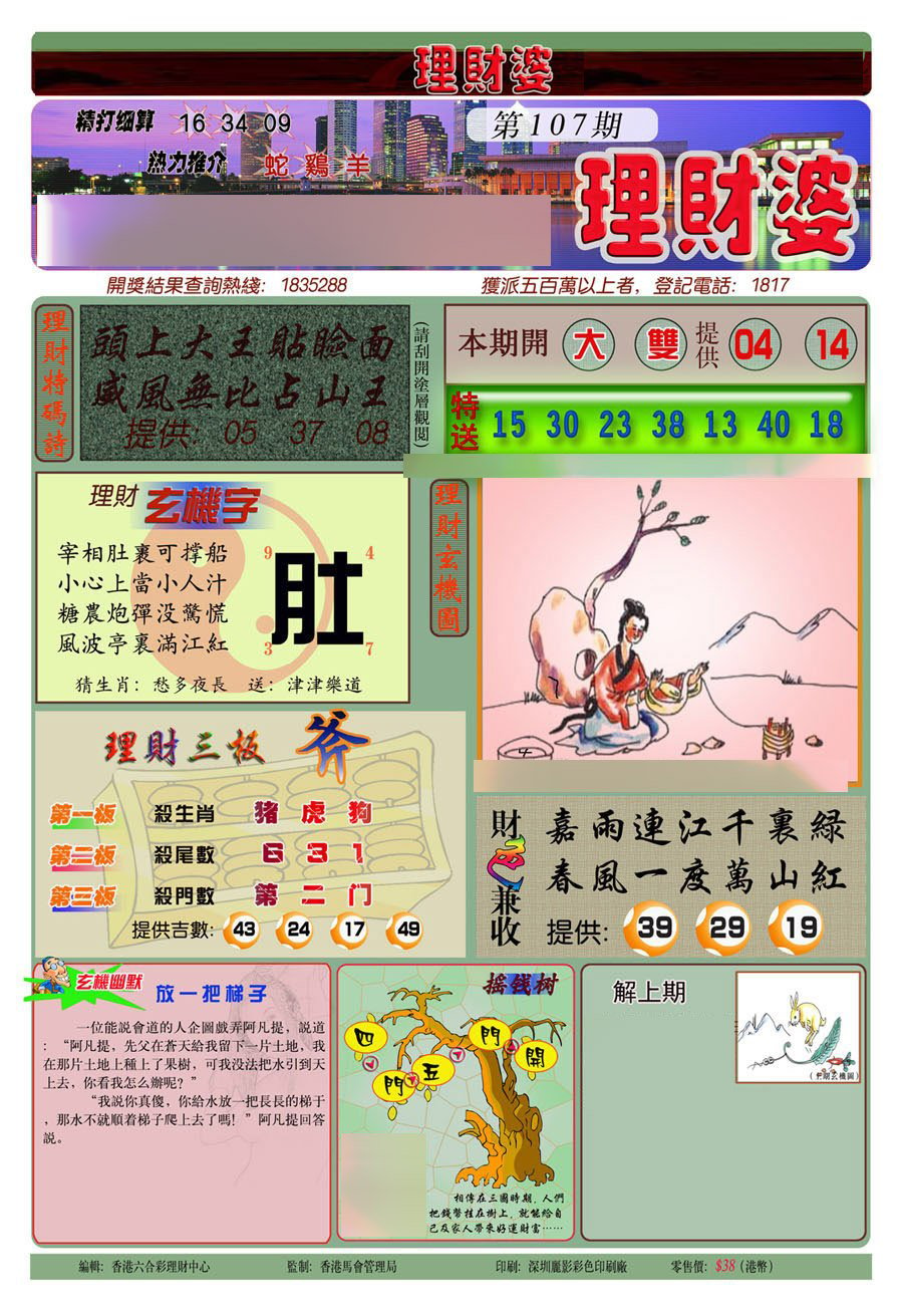 理财婆(新图)-107