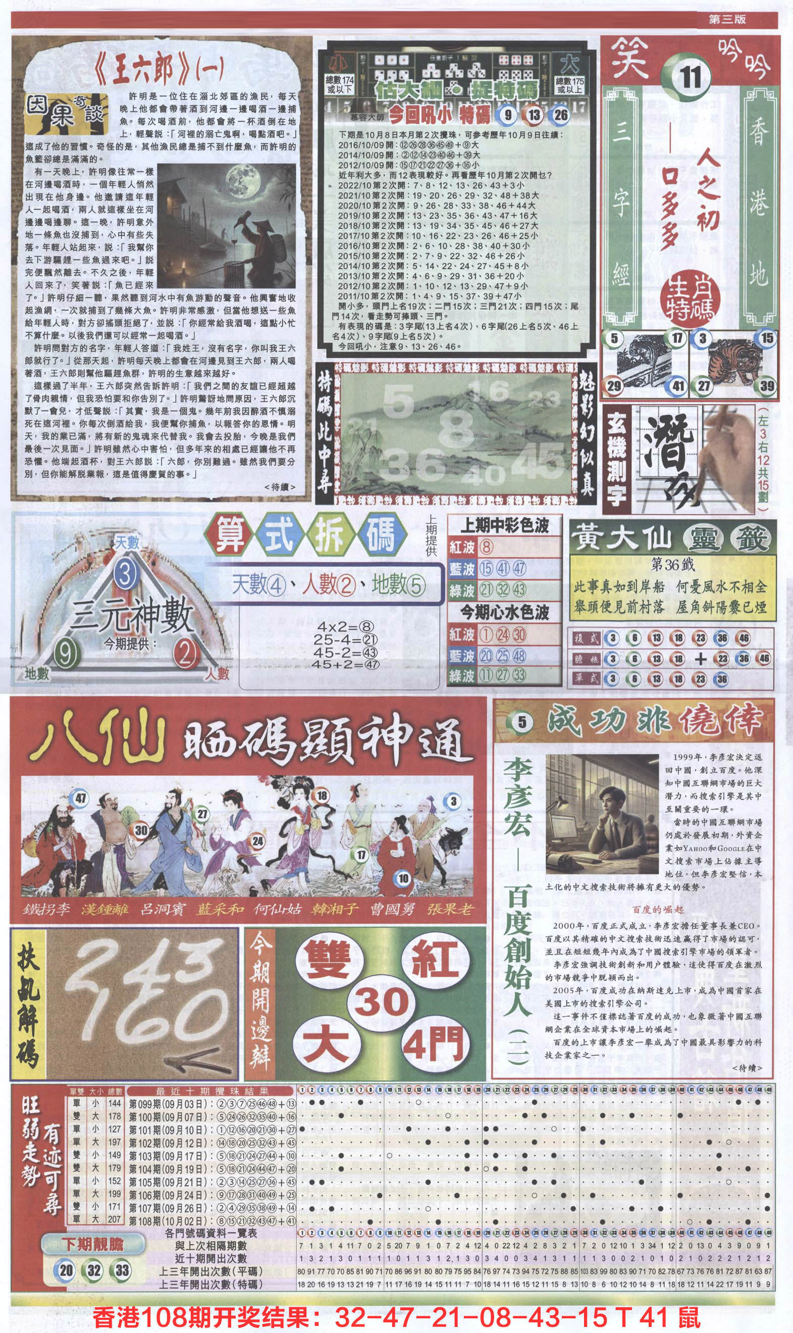 新报跑狗-1(正面)-109