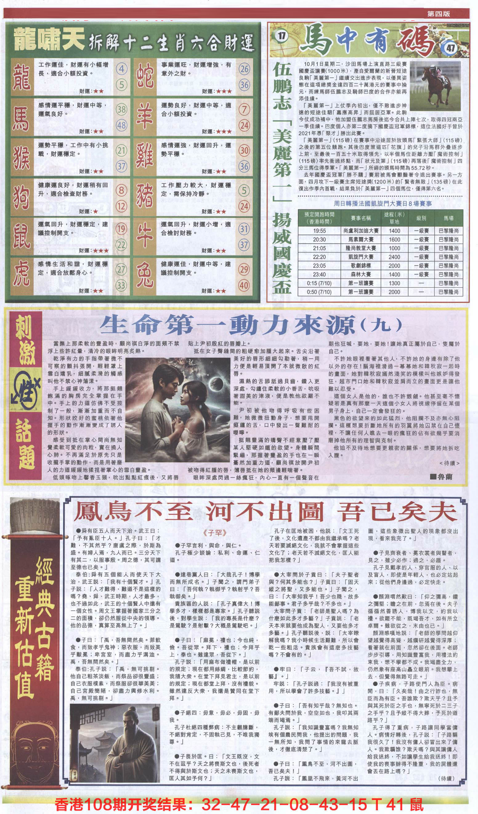 新报跑狗-2(背面)-109