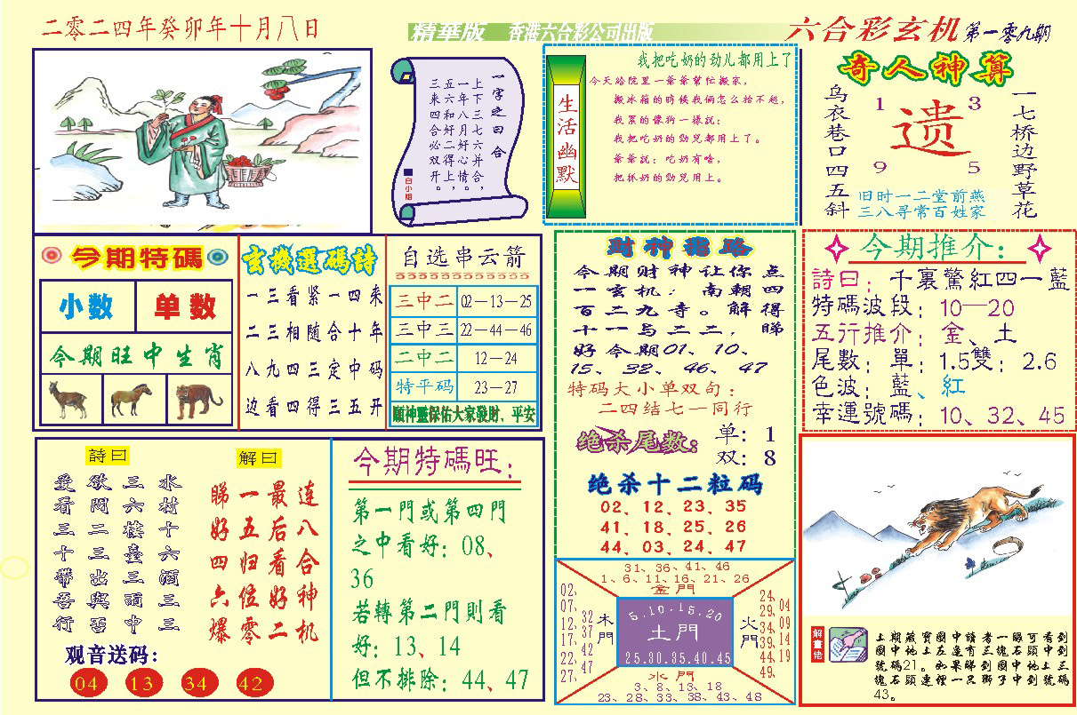 118六合玄机(新图)-109