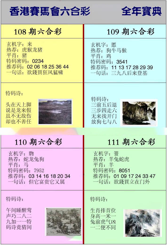 香港挂牌宝典-109