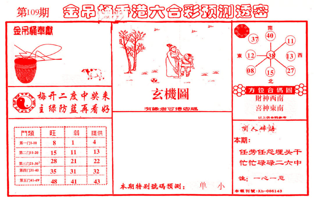 金吊桶(信封)-109