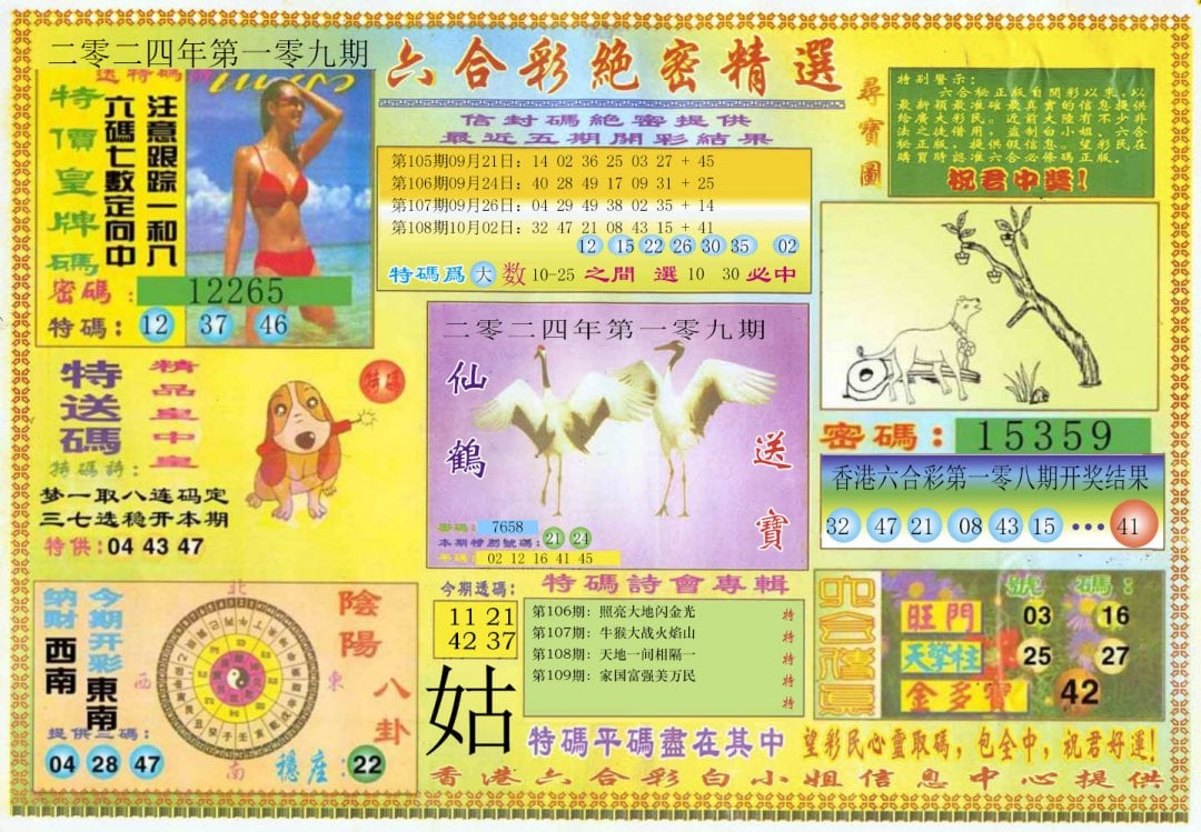 绝密精选A-109