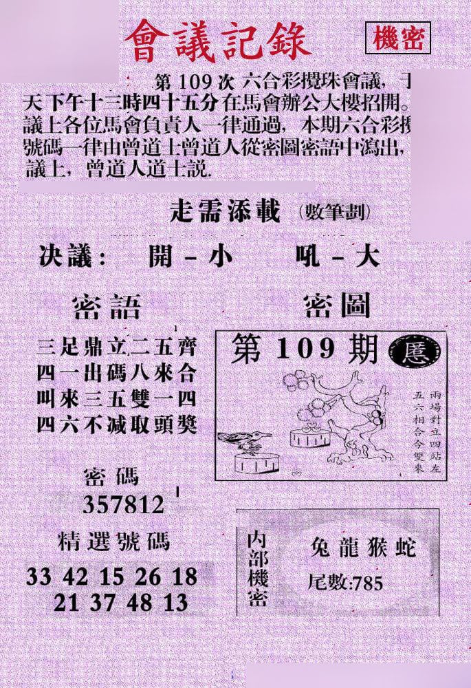 会议记录-109