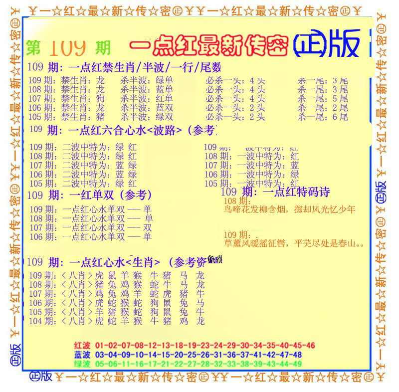 一点红最新传密-109