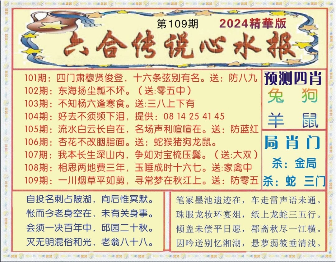 六合传说(玄机版)-109