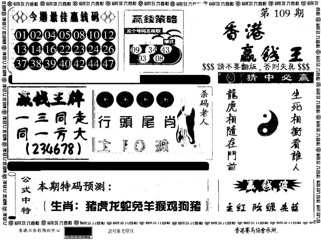 香港赢钱料-109