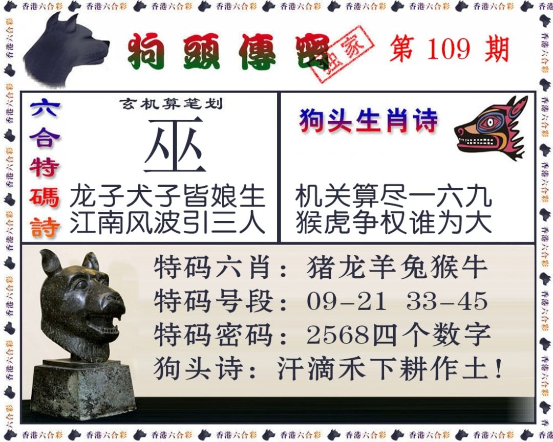 狗头传密-109