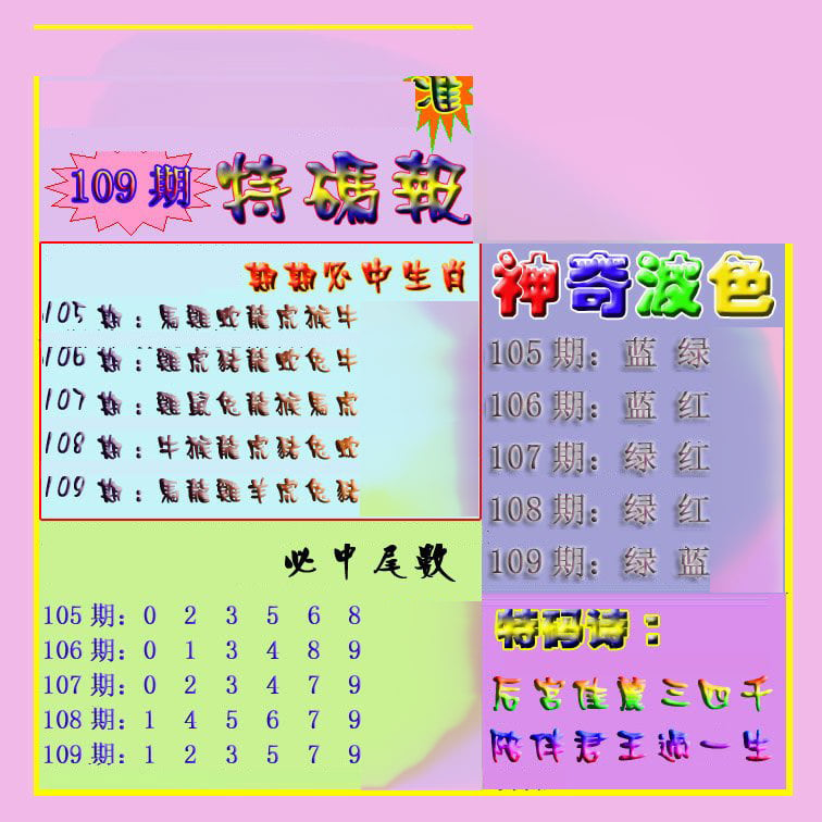 生财有道特码报-109