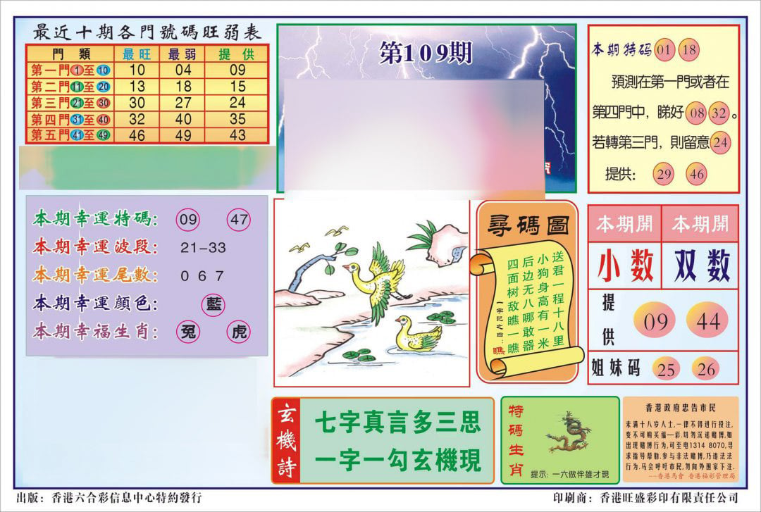 香港逢赌必羸(新图)-109