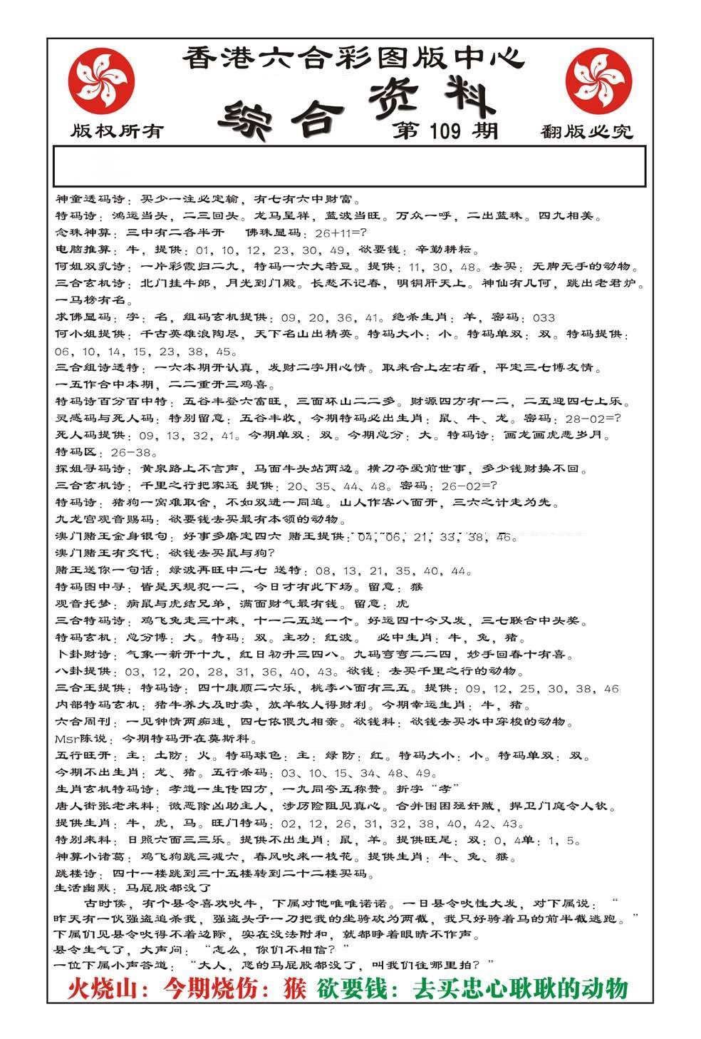 内部综合资料(特准)-109