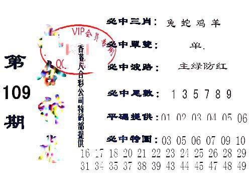 六合神龙-109