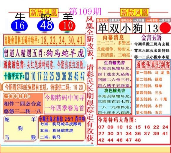 二代凤凰报-109