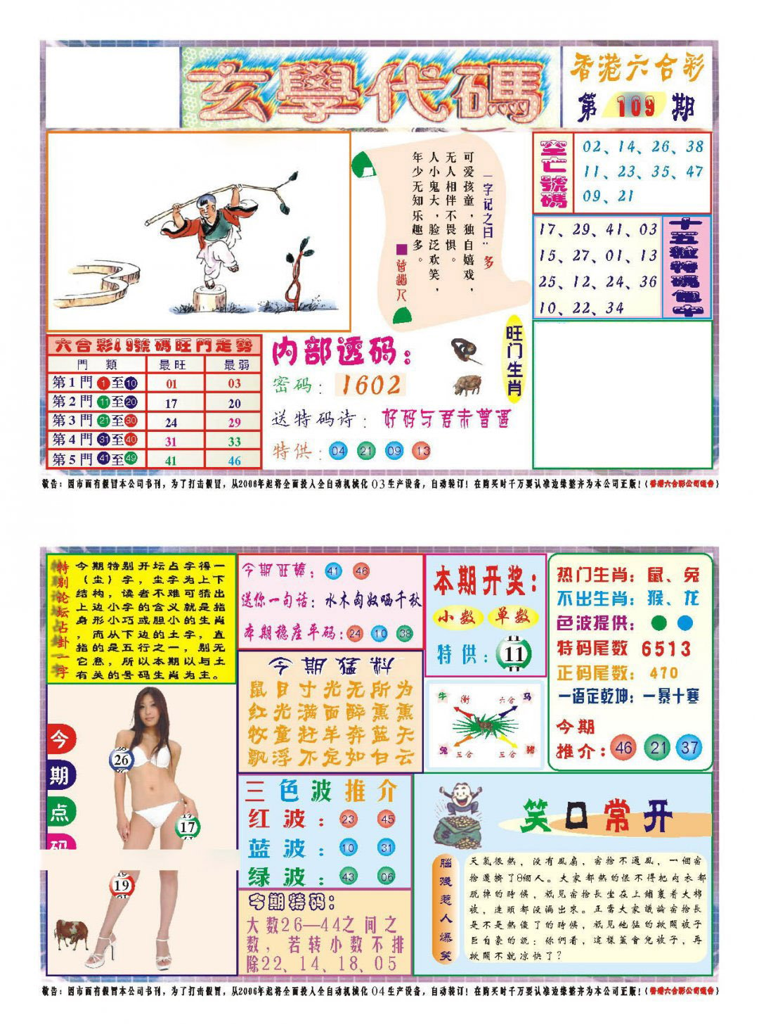 玄学代码-109