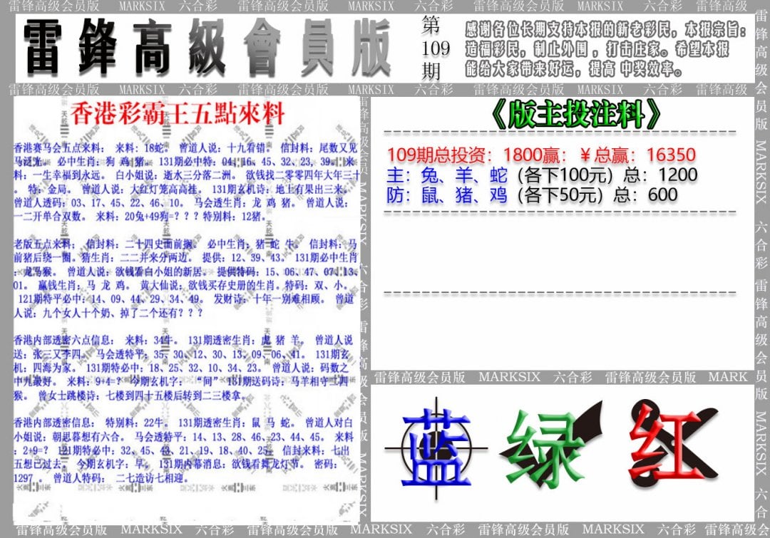 (假)雷锋高级会员版-109