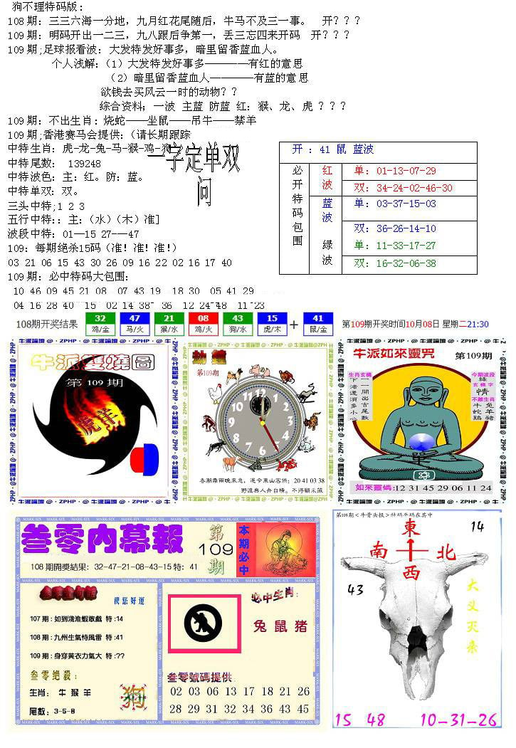 五鬼正宗会员综合资料B-109