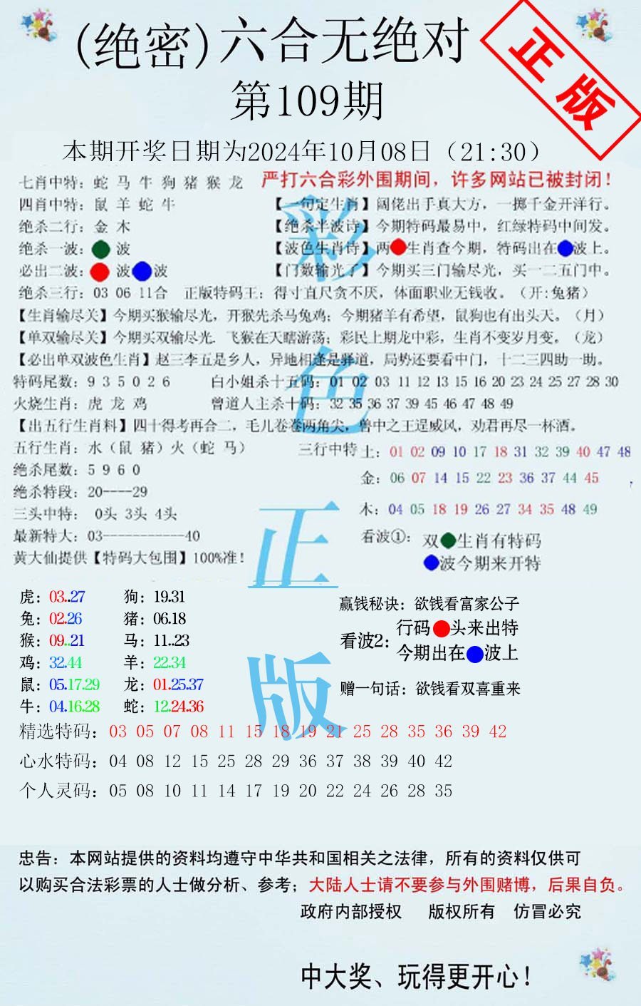 六合无绝对-109