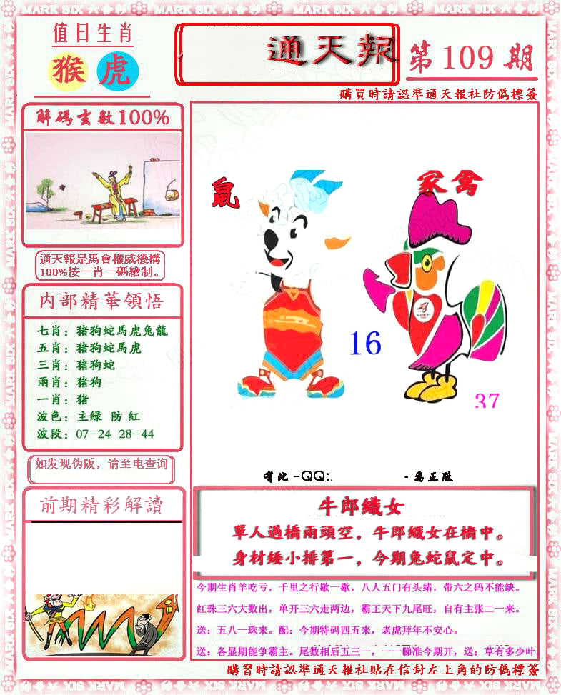 南方农村报-彩票与漫画版-109