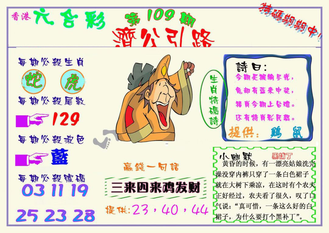 济公引路-109