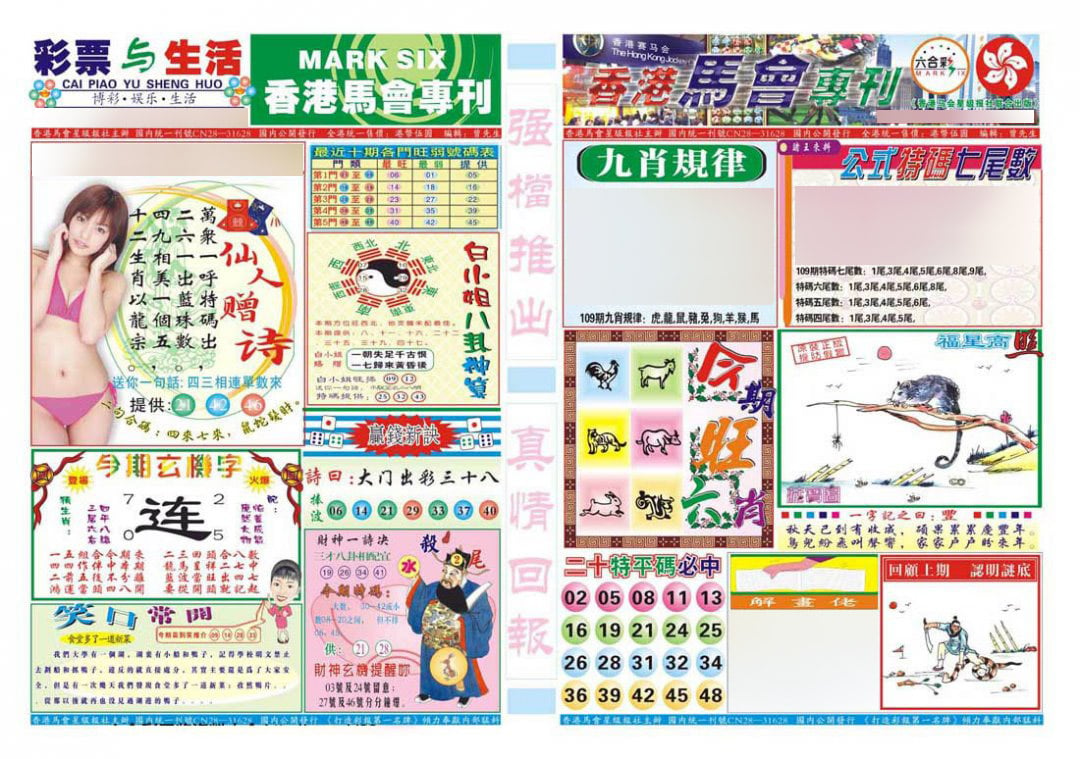 香港马会专刊A-109