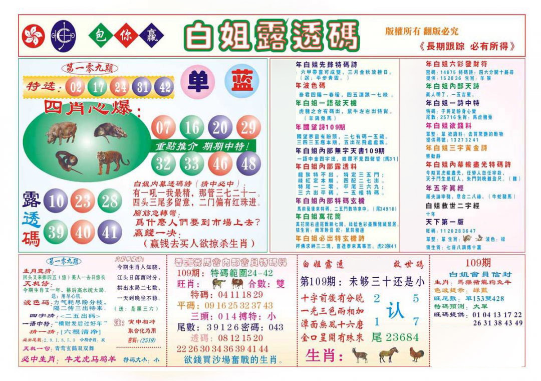 香港马会专刊B-109