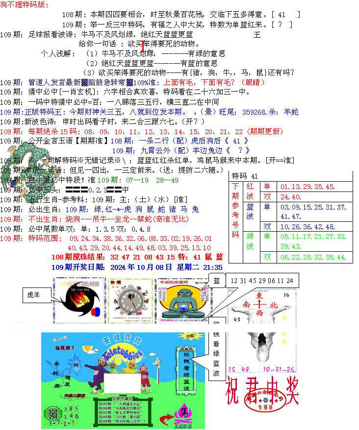 青龙五鬼B-109