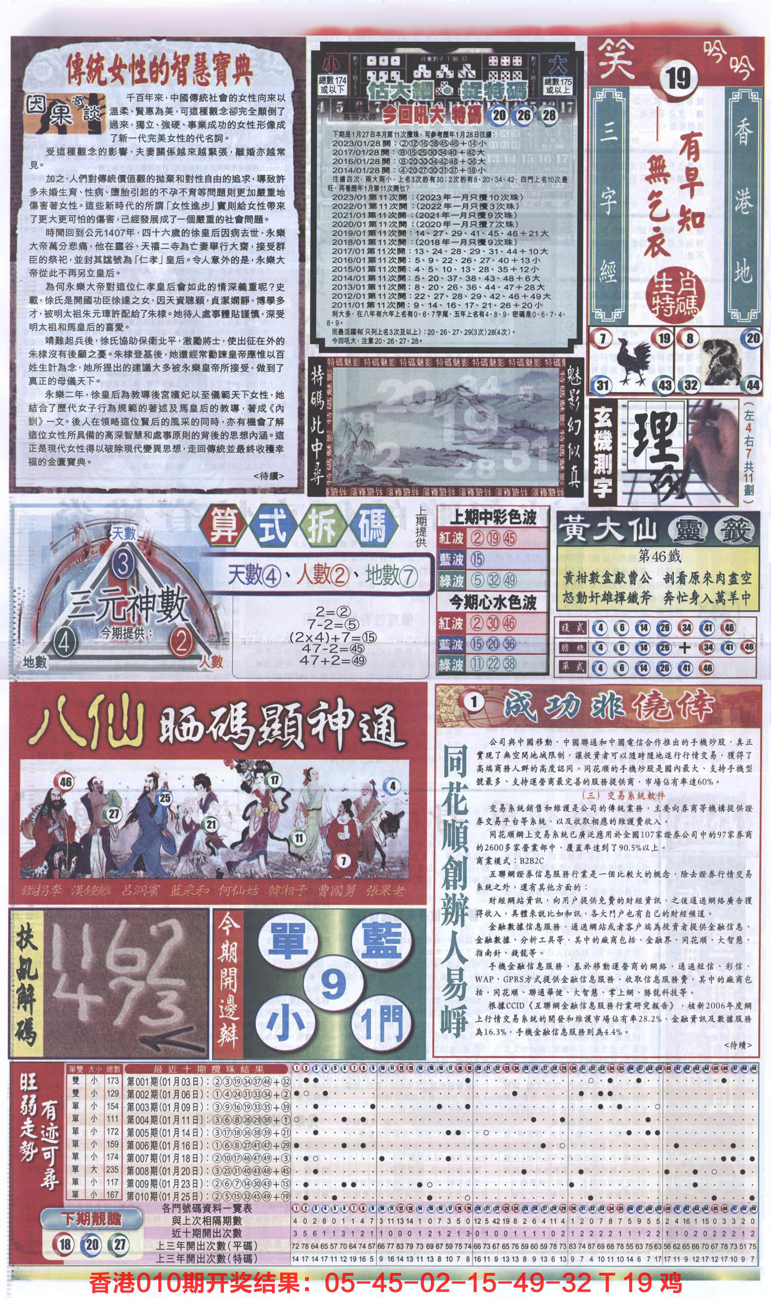 新报跑狗-1(正面)-11