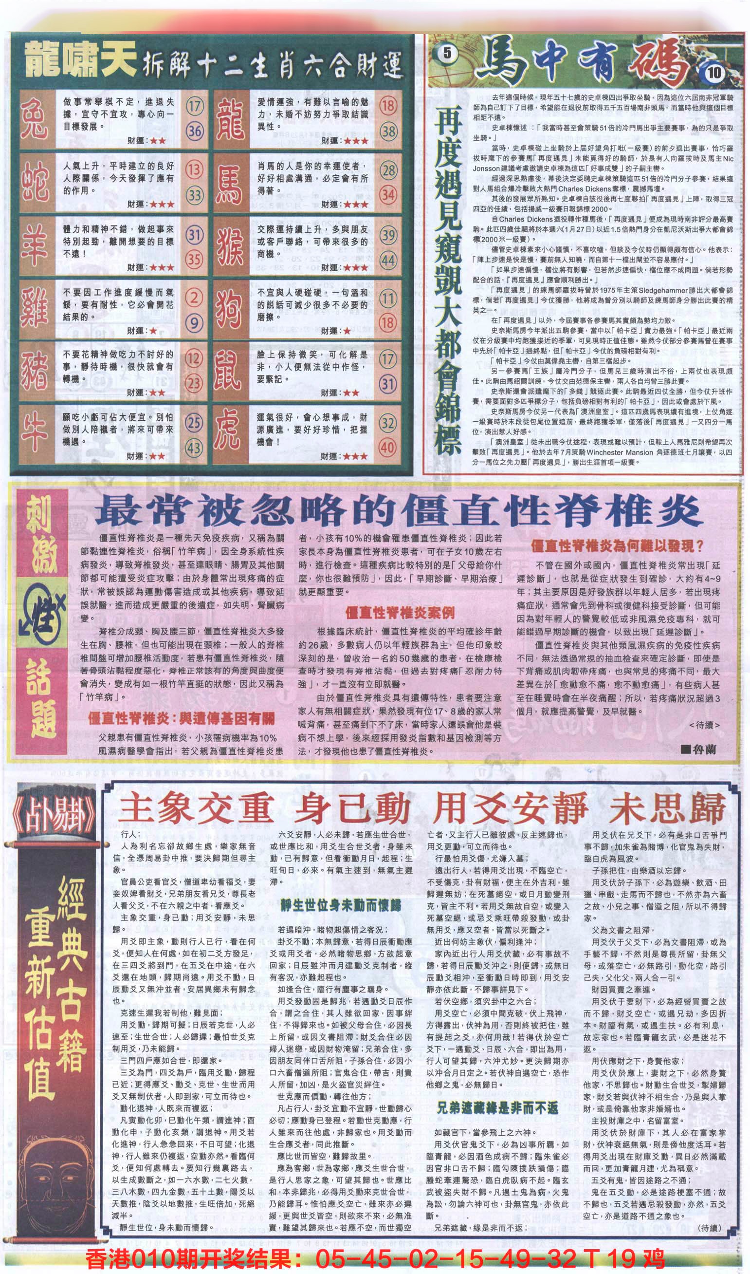 新报跑狗-2(背面)-11