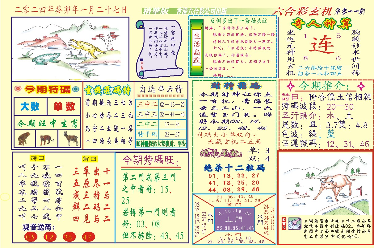 118六合玄机(新图)-11